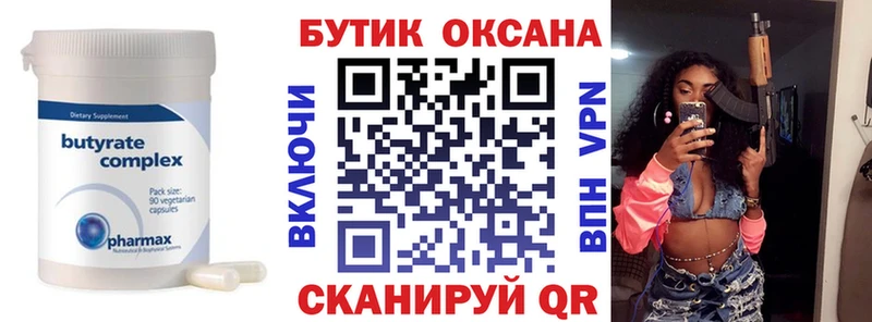 Купить где  Пятигорск  БУТИРАТ бутандиол 